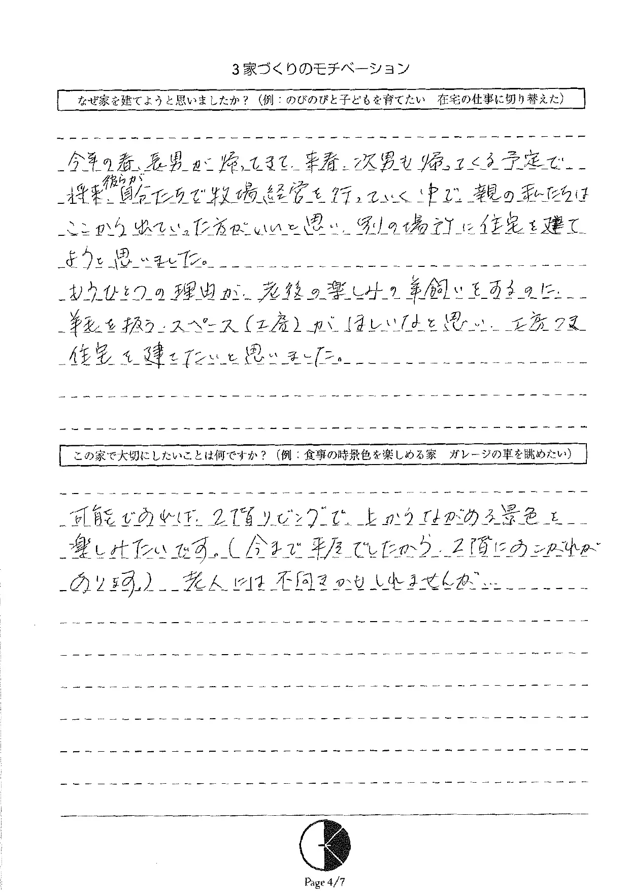 家を建てた理由と2階からの景色への希望を記した設計ノート